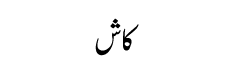 Kaash