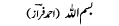 bismillah-aud